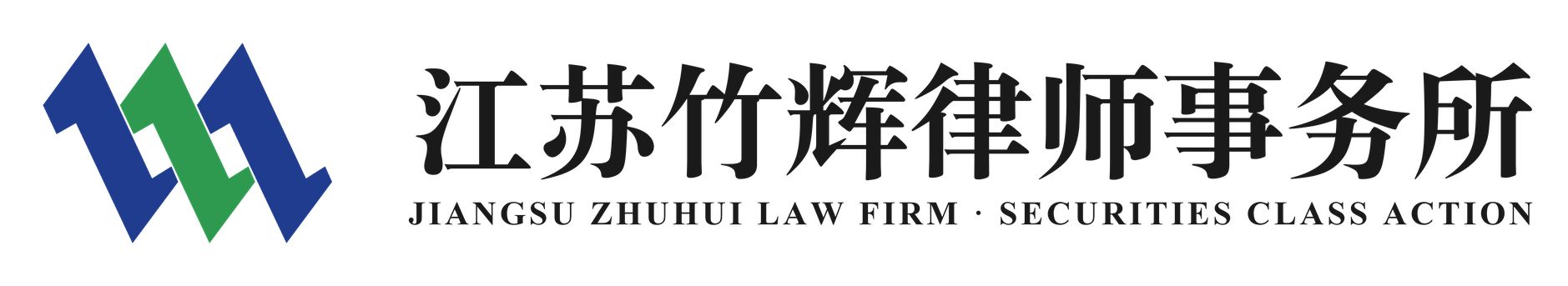 江苏竹辉律师事务所